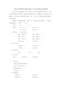 统计学原理第三章3-问卷调查与汇总表