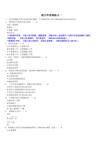 统计学原理练习一及答案