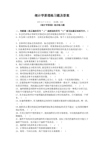 统计学原理练习题及答案