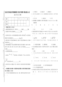 统计学原理试卷A
