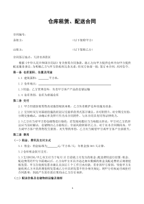 仓库租赁、配送合同(承租方)