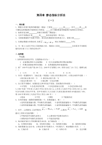 统计学习题_第四章_数据分布特征的描述习题答案