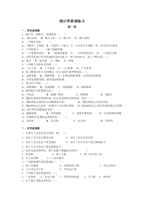 统计学原理练习题