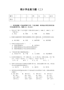 统计学总复习题(二)