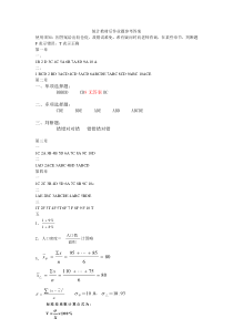 统计学教材习题答案