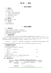 统计学教案习题08卡方检验