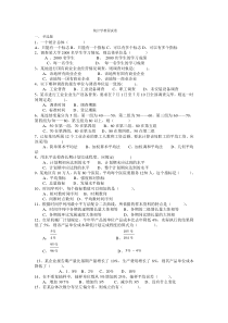 统计学教程试卷