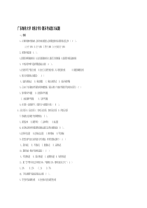 统计学期末考试复习试题