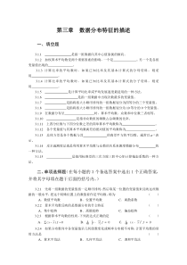 统计学第三章练习题