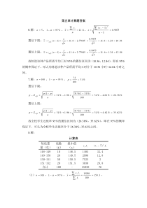 统计学第五章习题答案