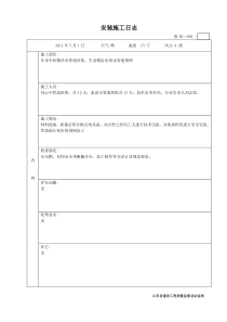 通风安装施工日志