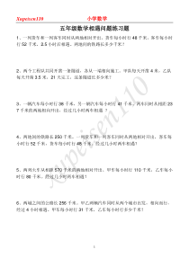 五年级数学相遇问题练习题
