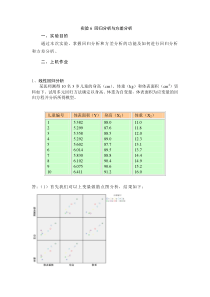 统计实验6回归分析和方差分析