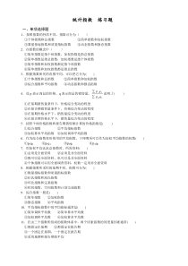 统计指数练习题