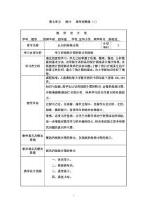 统计授导型教案
