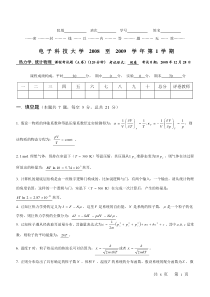 统计物理试题及答案
