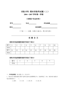 统计试卷2