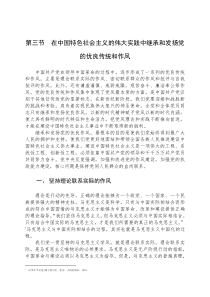 继承和发扬党的优良传统和作风