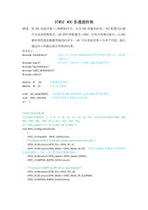 STM32-ADC多通道转换实例