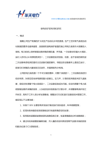 继电保护的利用和研究