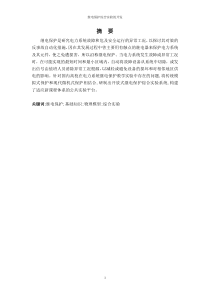 继电保护综合实验的开发111