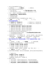 继电保护考试题