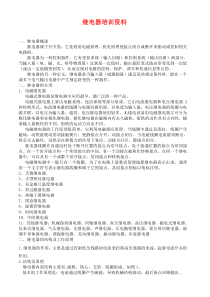 继电器培训资料