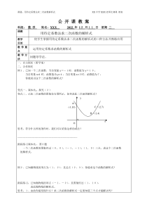 用待定系数法求二次函数的解析式(比赛课教案)