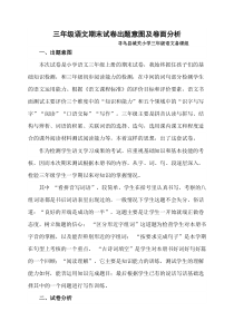 三年级语文期末试卷出题意图及卷面分析