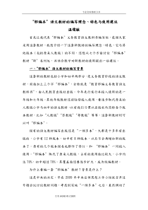 “部编版本”语文教材的编写理念、特色及使用建议[温儒敏]