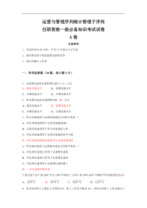 统计管理子序列1级试卷和答案A卷