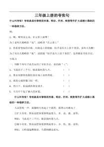 三年级上册的夸张句