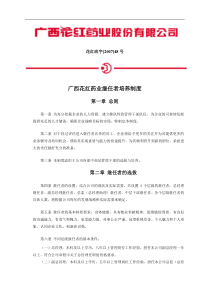 继任者培养管理制度