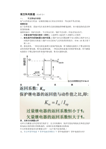 继保复习,仅供参考