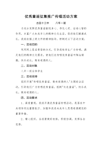 优秀童谣征集推广传唱活动方案