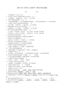 常用工具软件试题-部分答案