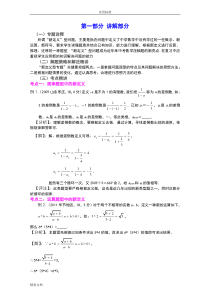 中考数学新定义型专题