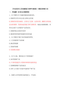 继续教育公共课创新能力培养与提高试题答案大全