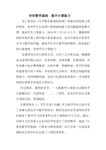 口算比赛文字报道