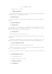 继续教育公需科目培训资料