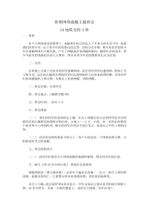 拒绝网络成瘾主题班会
