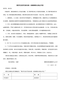 致学生及学生家长的一封森林防火公开信