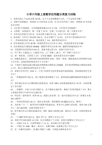 人教版六年级上册数学应用题分类练习