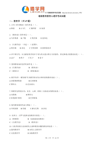 继续教育教育心理学考试试题