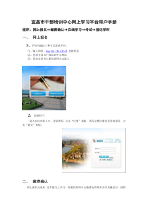 继续教育用户手册学习指南