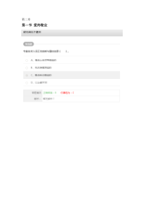 继续教育第二章答案