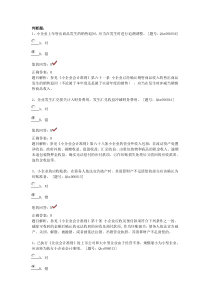 继续教育练习题(小企业会计准则)