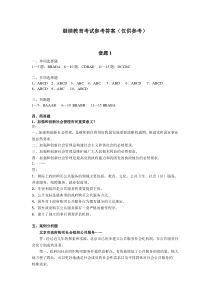 继续教育考试参考答案(紧供参考)