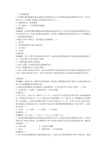 继续教育试题(中华会计网)