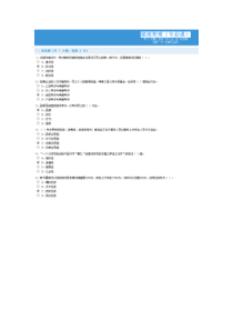 绩效管理(专业课)习题及答案